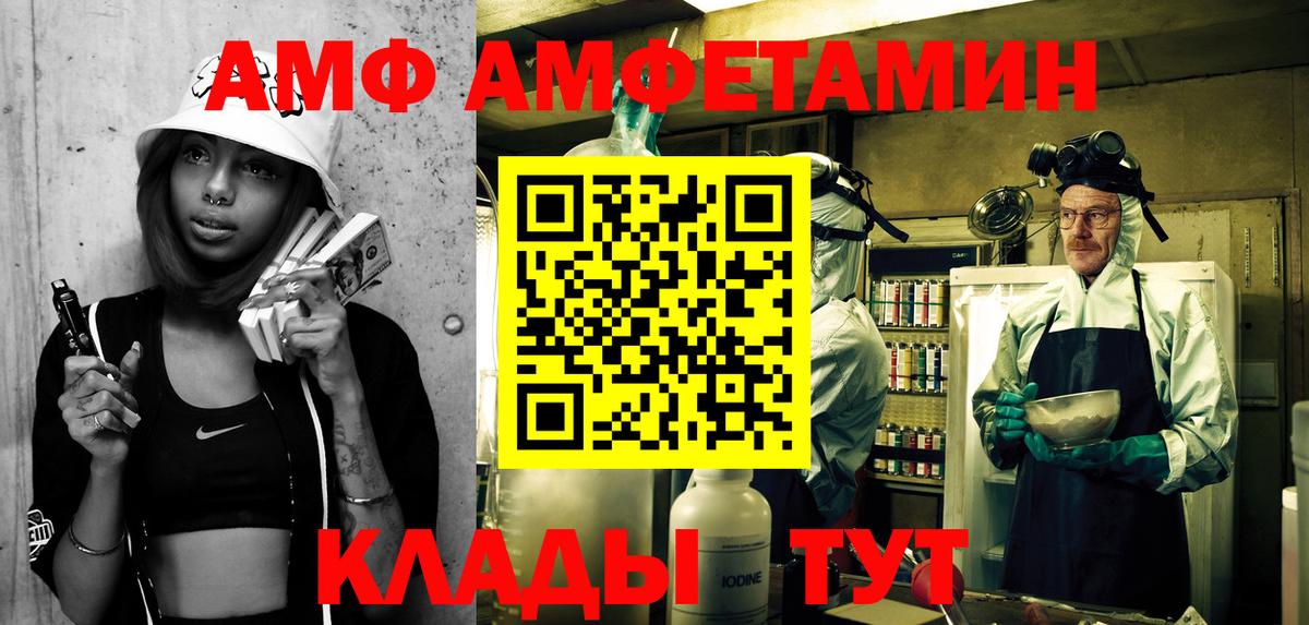 АМФ VHQ Соль-Илецк