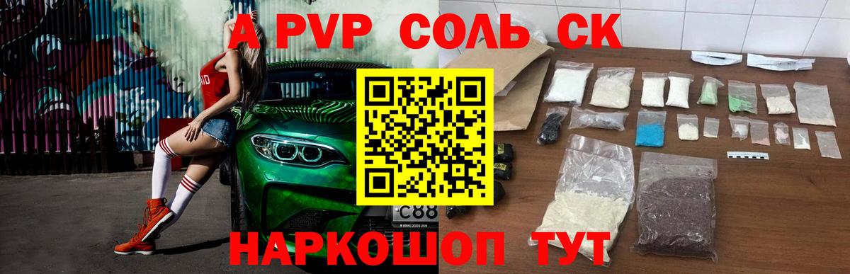 Alpha-PVP мука Соль-Илецк