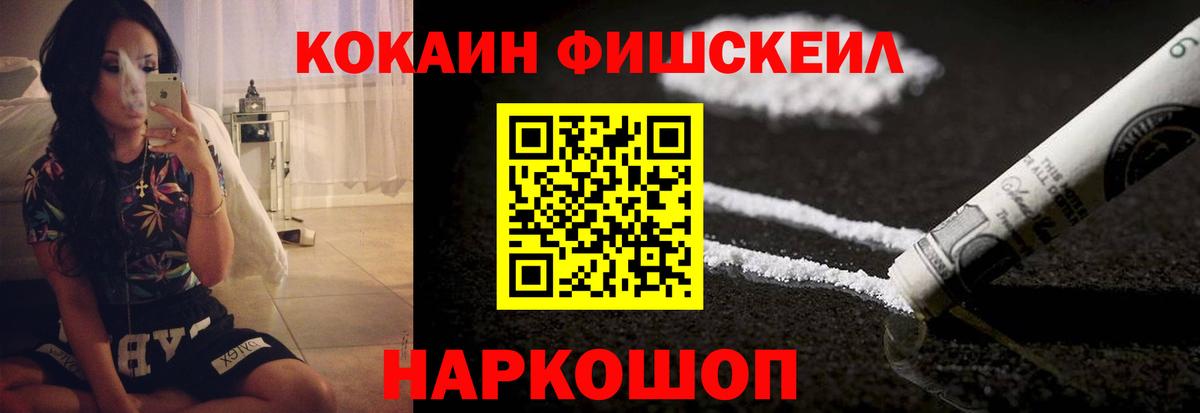 Соль-Илецк  COCAIN FishScale  Вход с VPN 
