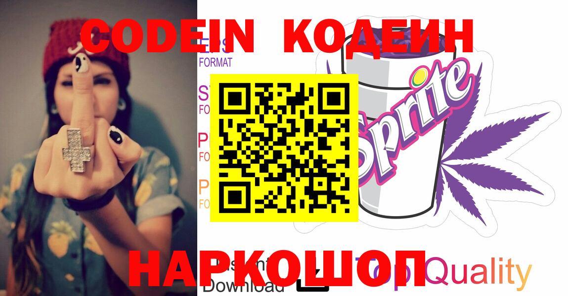 Codein Purple Drank  Codein Purple Drank  Вход с VPN  Соль-Илецк 