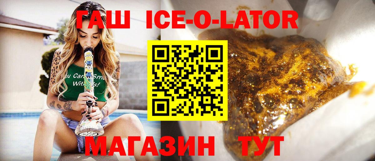 ГАШ ice o lator Соль-Илецк