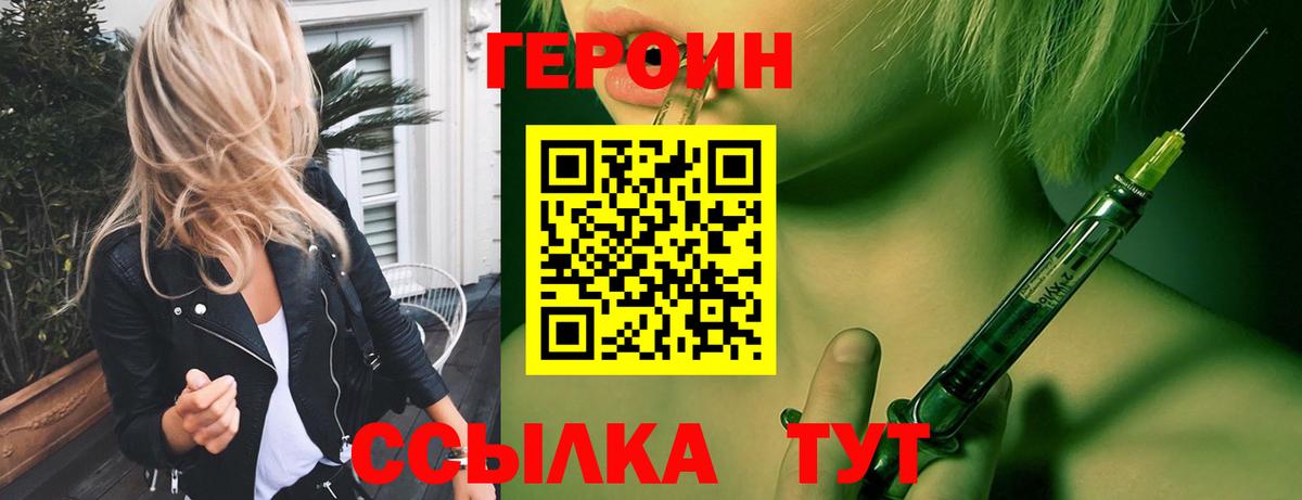 Героин  Героин афганец  Вход с VPN  Соль-Илецк 