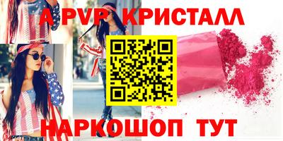 мяу мяу кристалл Моздок
