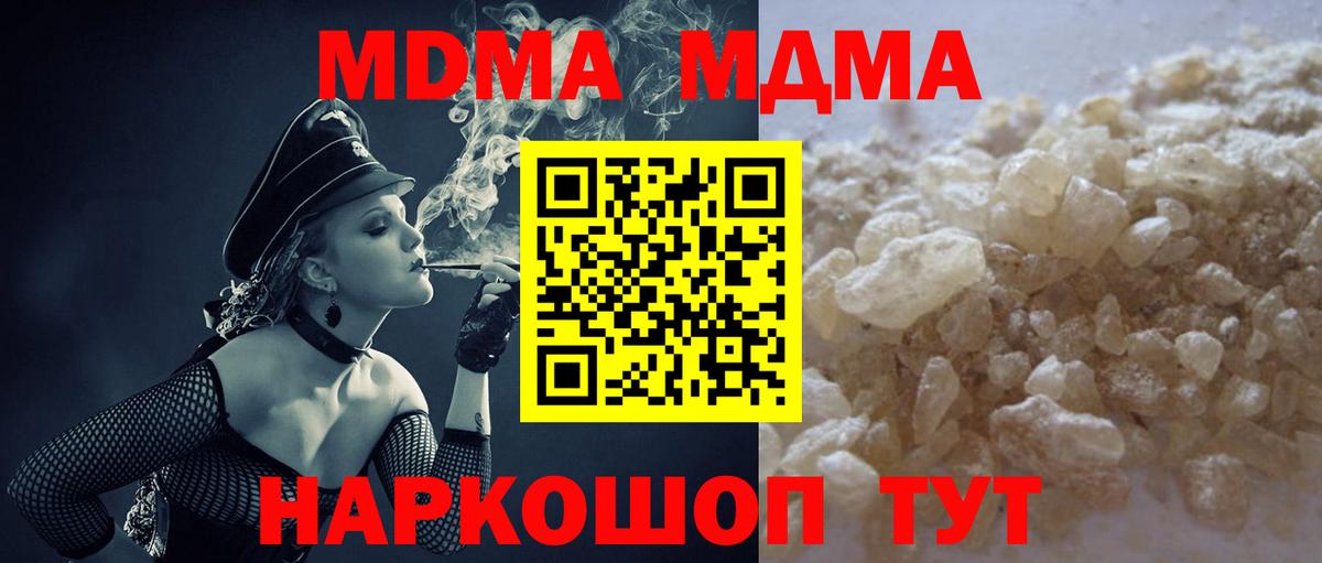МДМА VHQ  Вход с VPN  МДМА crystal  Соль-Илецк 
