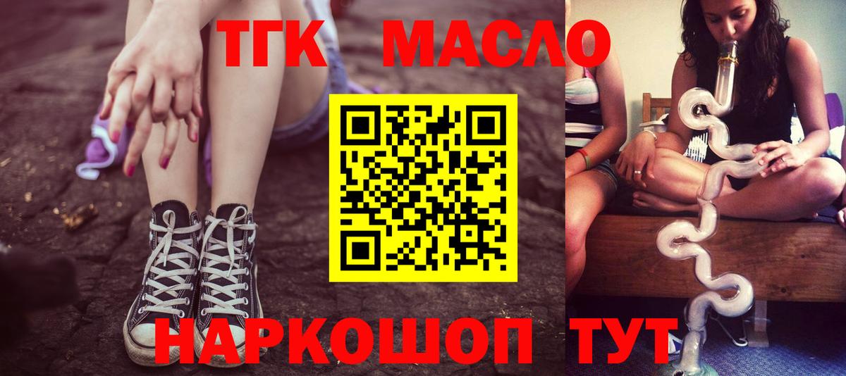 Дистиллят ТГК THC oil  Вход с VPN  Соль-Илецк 