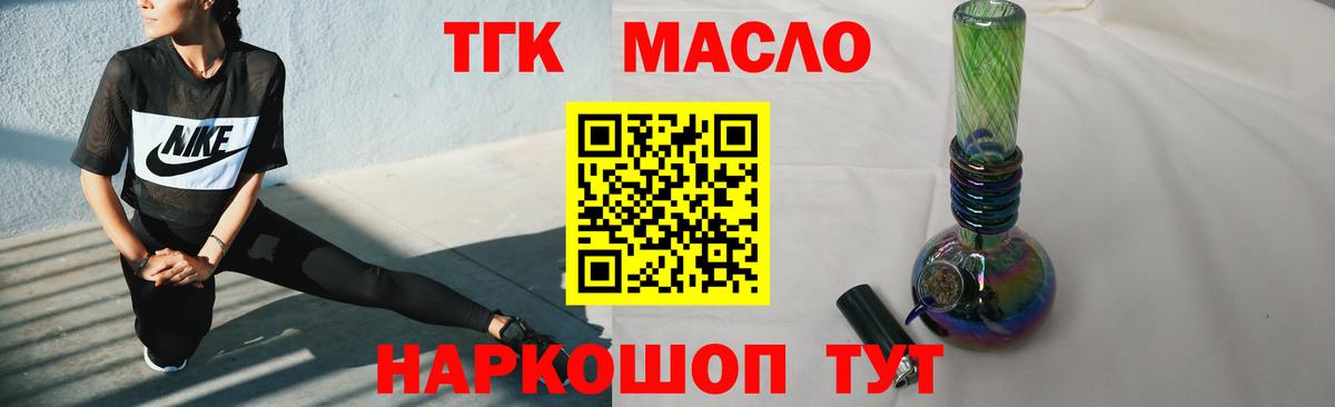 ТГК гашишное масло Соль-Илецк